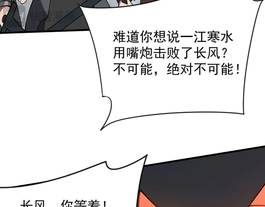 网游：因为太浪，我成了全服公敌！ 第116话 驱逐龙神 第84页