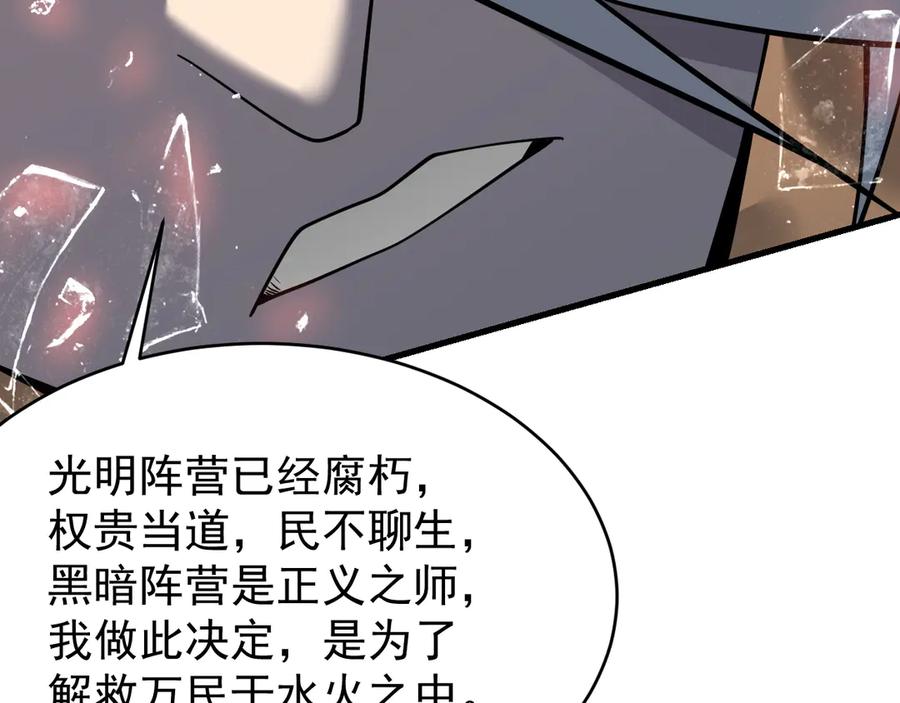网游：因为太浪，我成了全服公敌！ 第116话 驱逐龙神 第63页