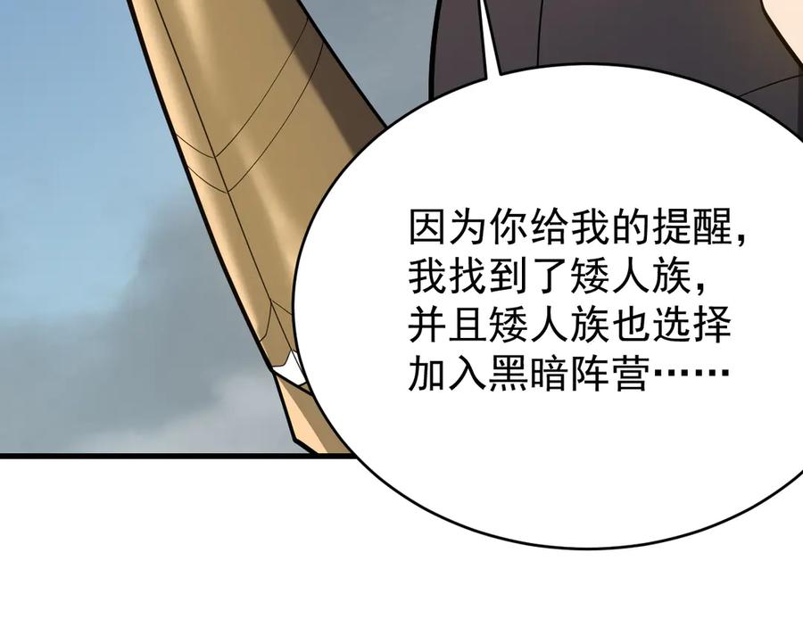 网游：因为太浪，我成了全服公敌！ 第116话 驱逐龙神 第11页