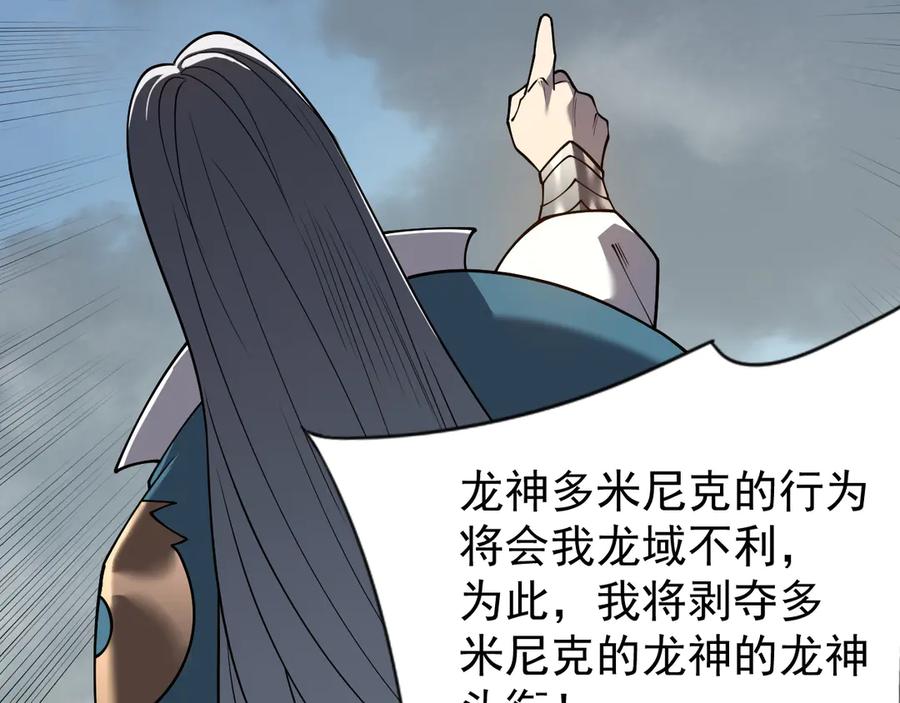 网游：因为太浪，我成了全服公敌！ 第116话 驱逐龙神 第78页