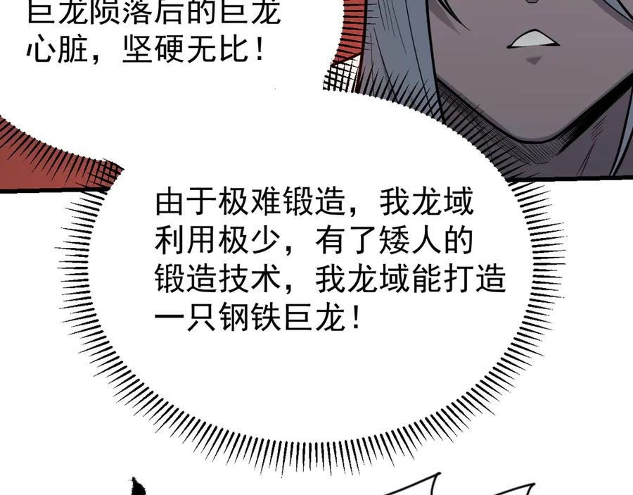 网游：因为太浪，我成了全服公敌！ 第116话 驱逐龙神 第20页