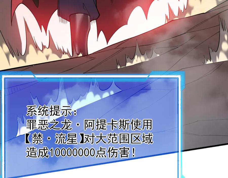 网游：因为太浪，我成了全服公敌！ 第116话 驱逐龙神 第126页