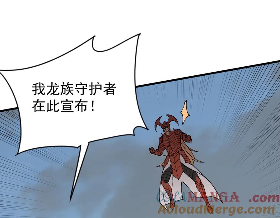 网游：因为太浪，我成了全服公敌！ 第116话 驱逐龙神 第77页