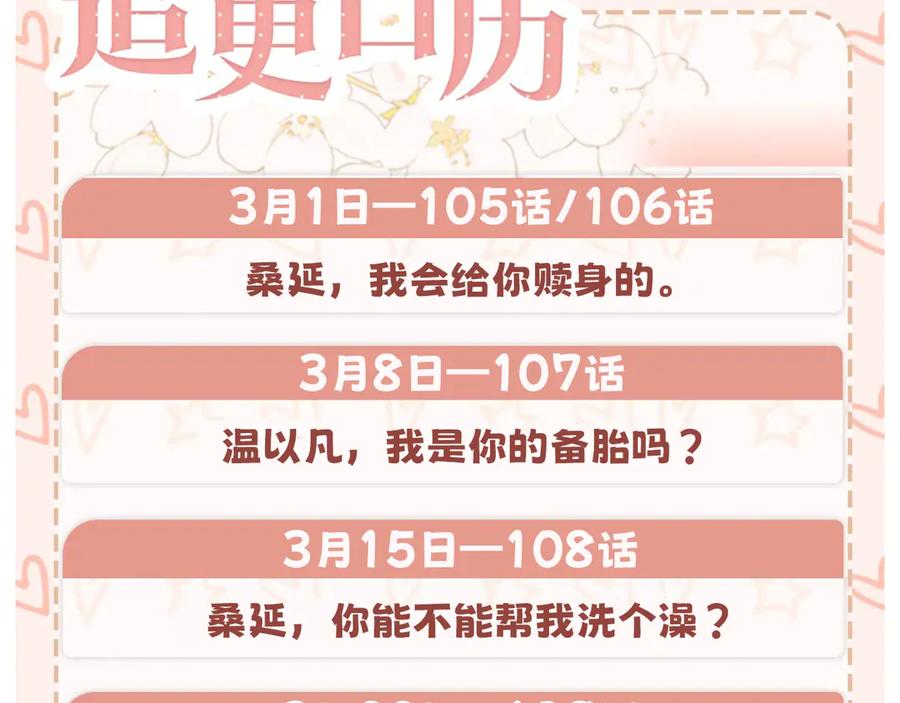 难哄 106话 赎身（加更） 第124页