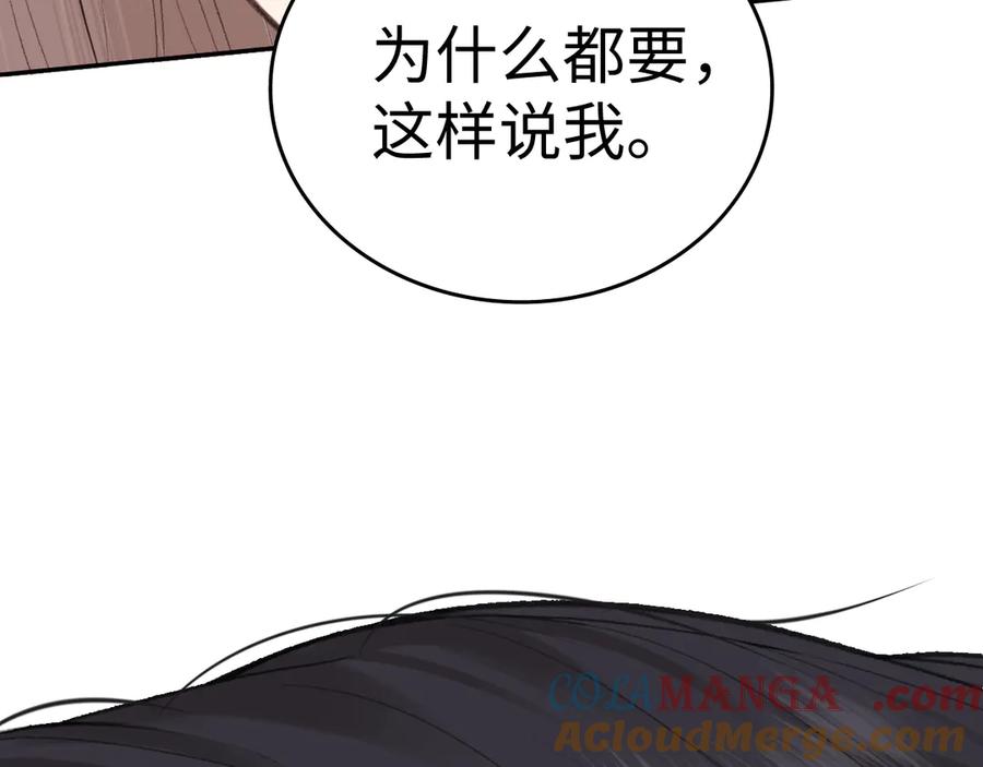 难哄 106话 赎身（加更） 第117页