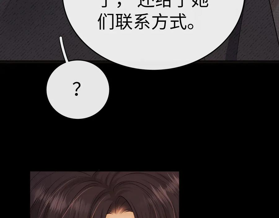 难哄 106话 赎身（加更） 第83页