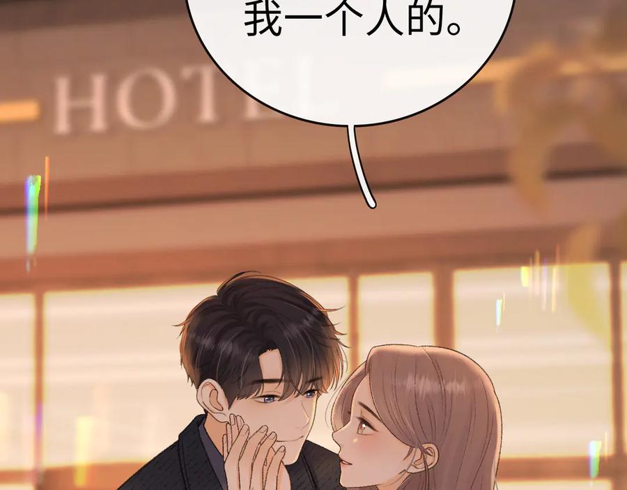 难哄 106话 赎身（加更） 第75页