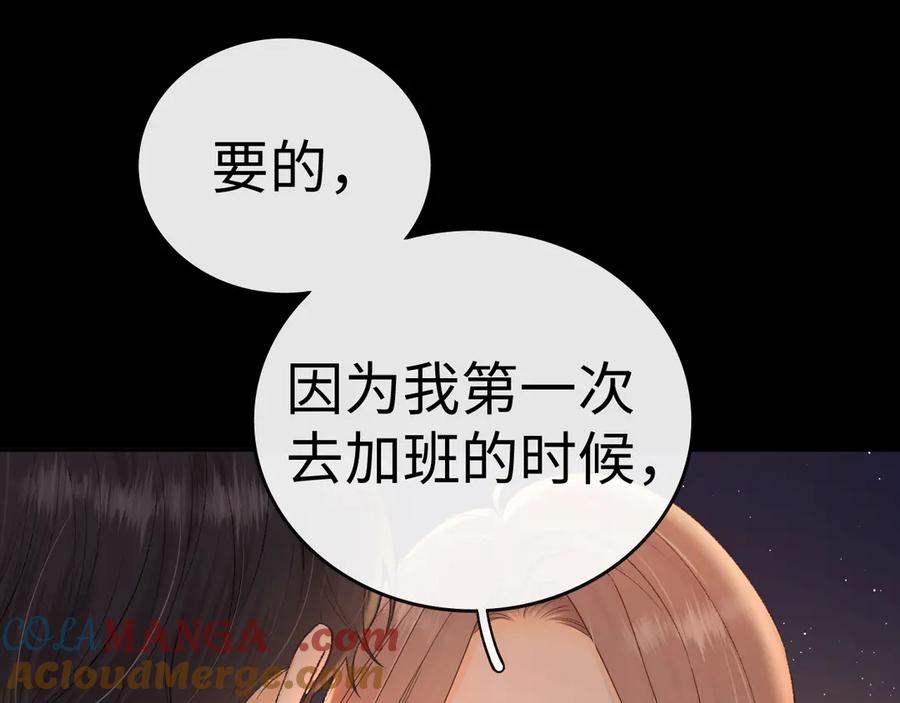 难哄 106话 赎身（加更） 第81页