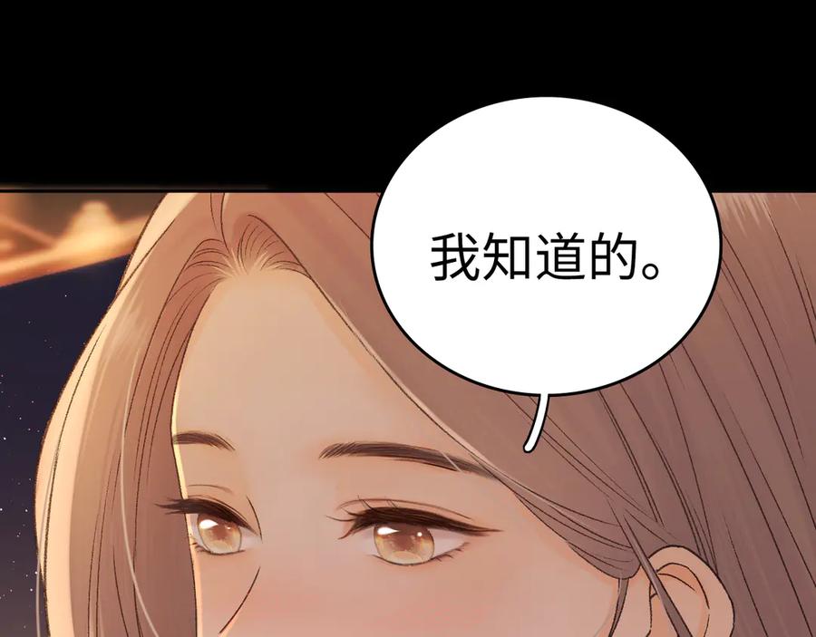 难哄 106话 赎身（加更） 第107页