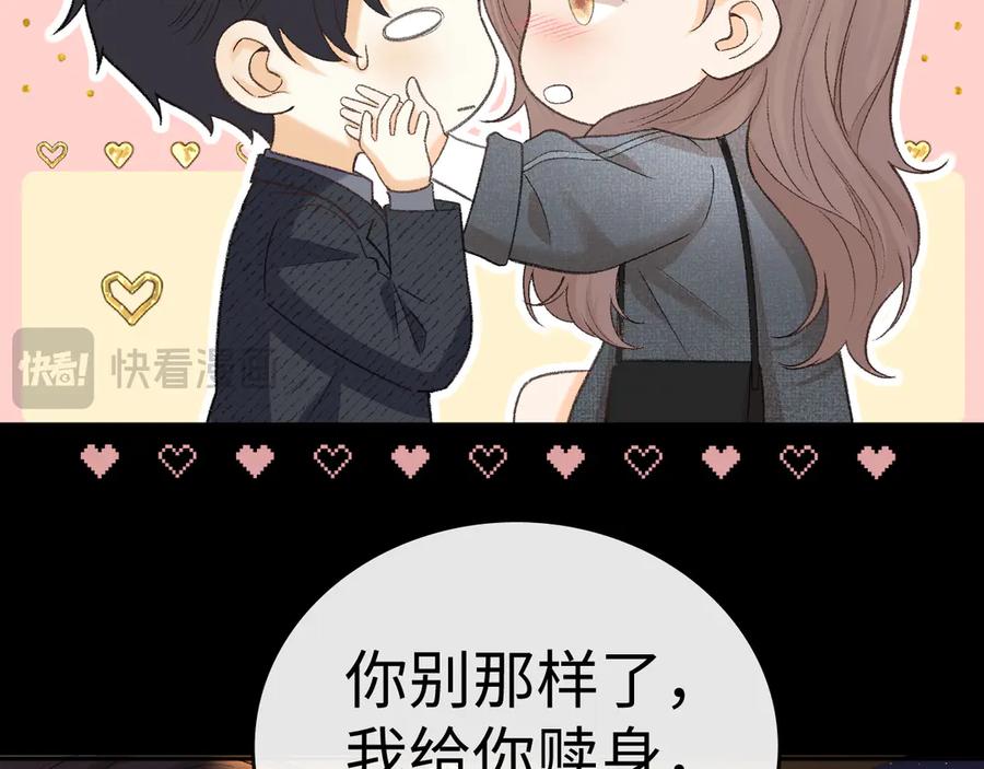 难哄 106话 赎身（加更） 第67页