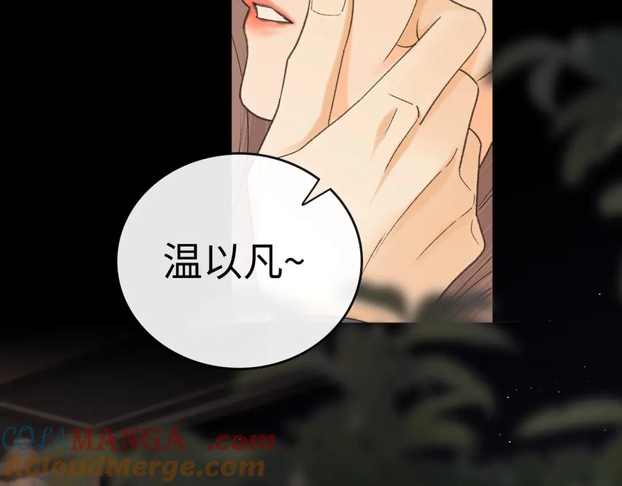 难哄 106话 赎身（加更） 第53页