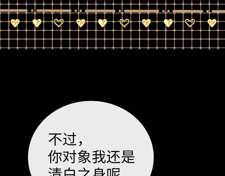 难哄 106话 赎身（加更） 第98页