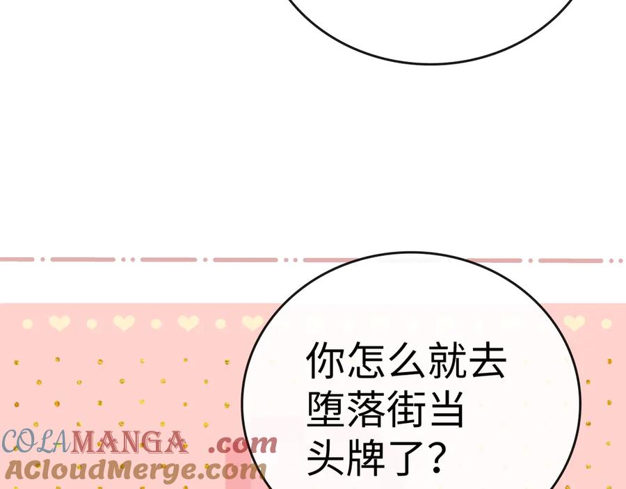 难哄 106话 赎身（加更） 第65页