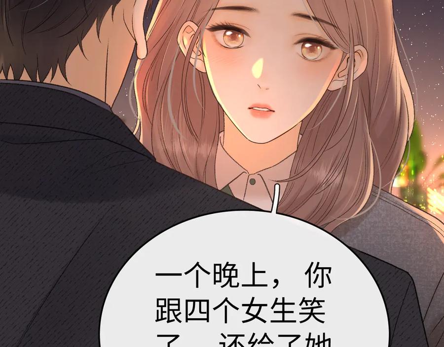 难哄 106话 赎身（加更） 第82页
