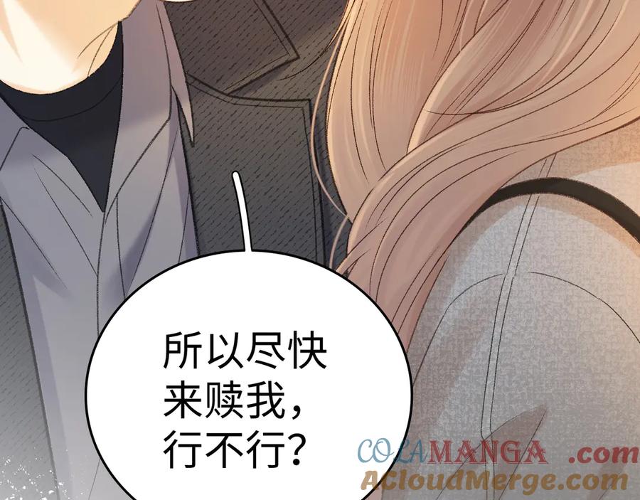 难哄 106话 赎身（加更） 第113页