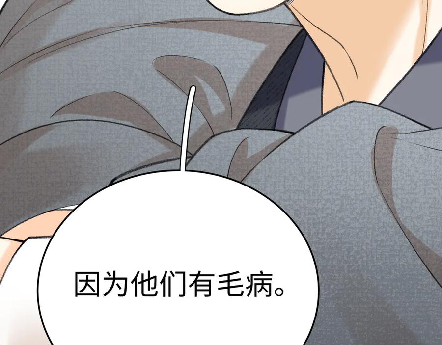 难哄 106话 赎身（加更） 第120页