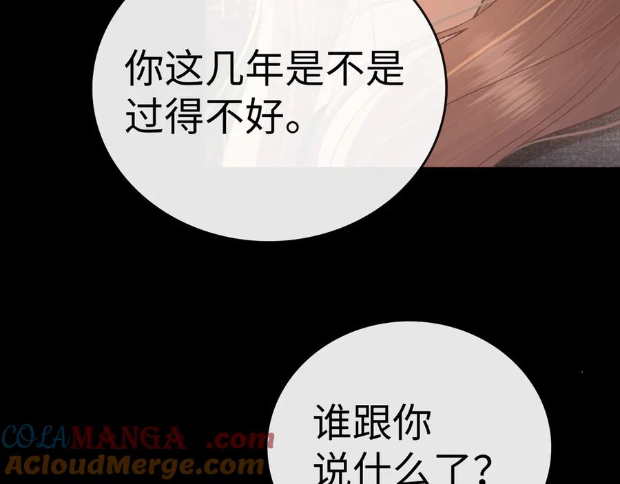 难哄 106话 赎身（加更） 第61页