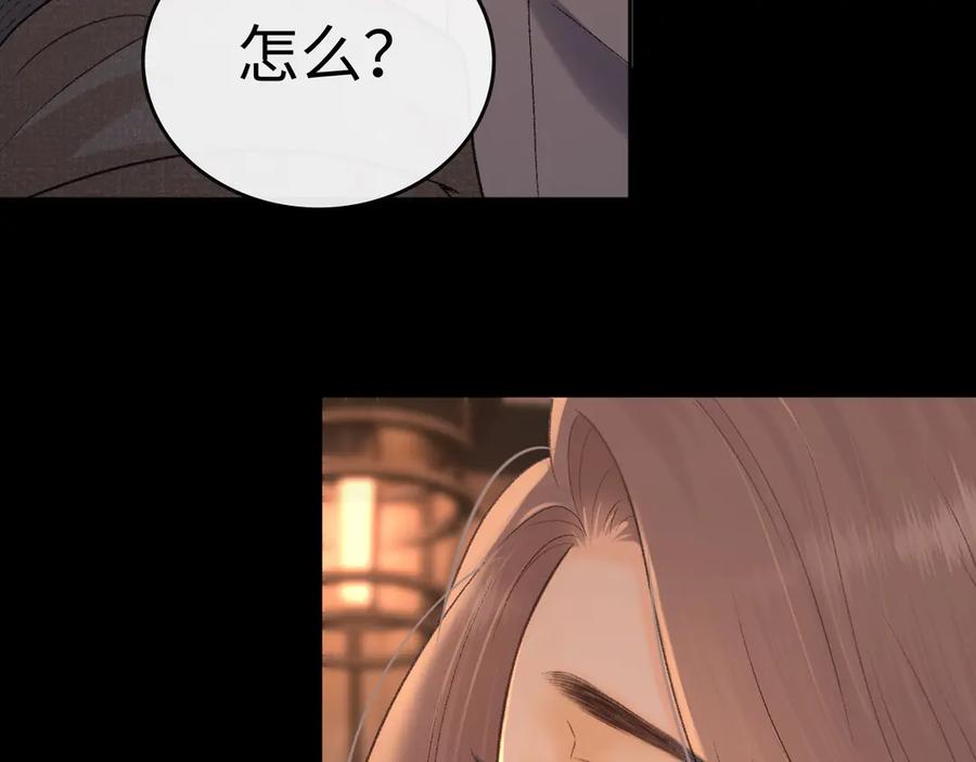 难哄 106话 赎身（加更） 第59页