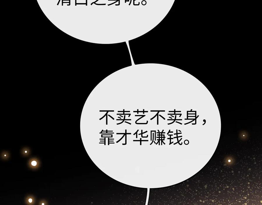 难哄 106话 赎身（加更） 第99页