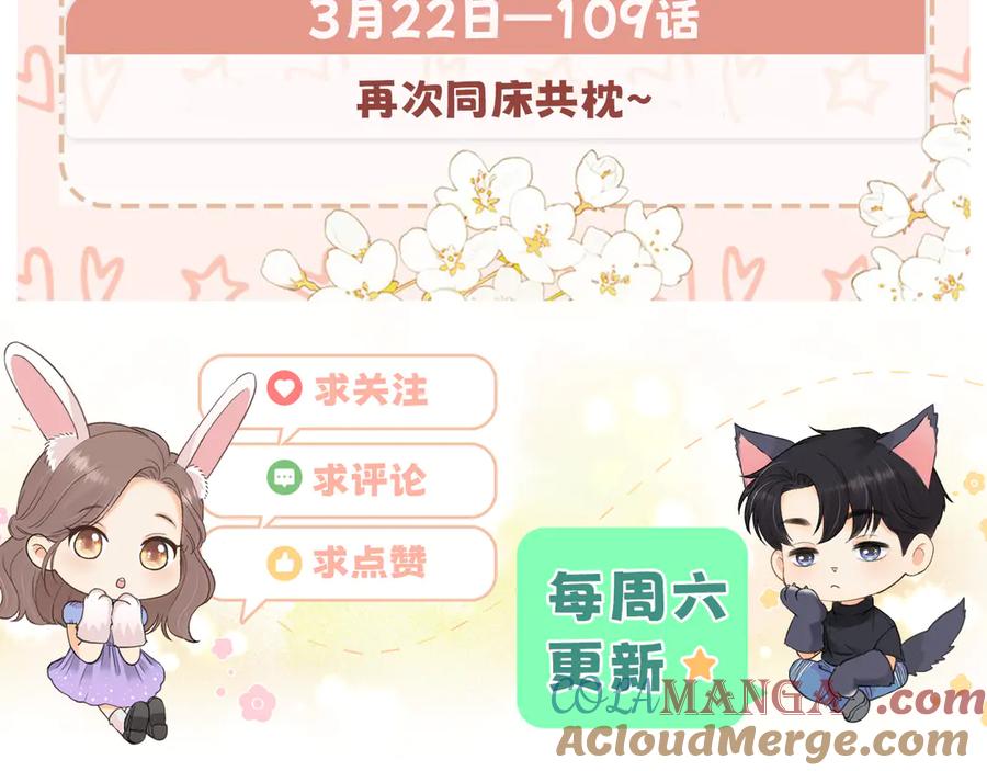 难哄 106话 赎身（加更） 第125页