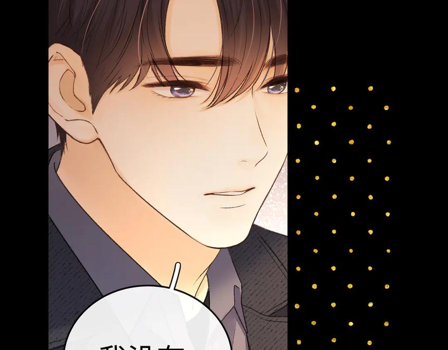 难哄 106话 赎身（加更） 第84页