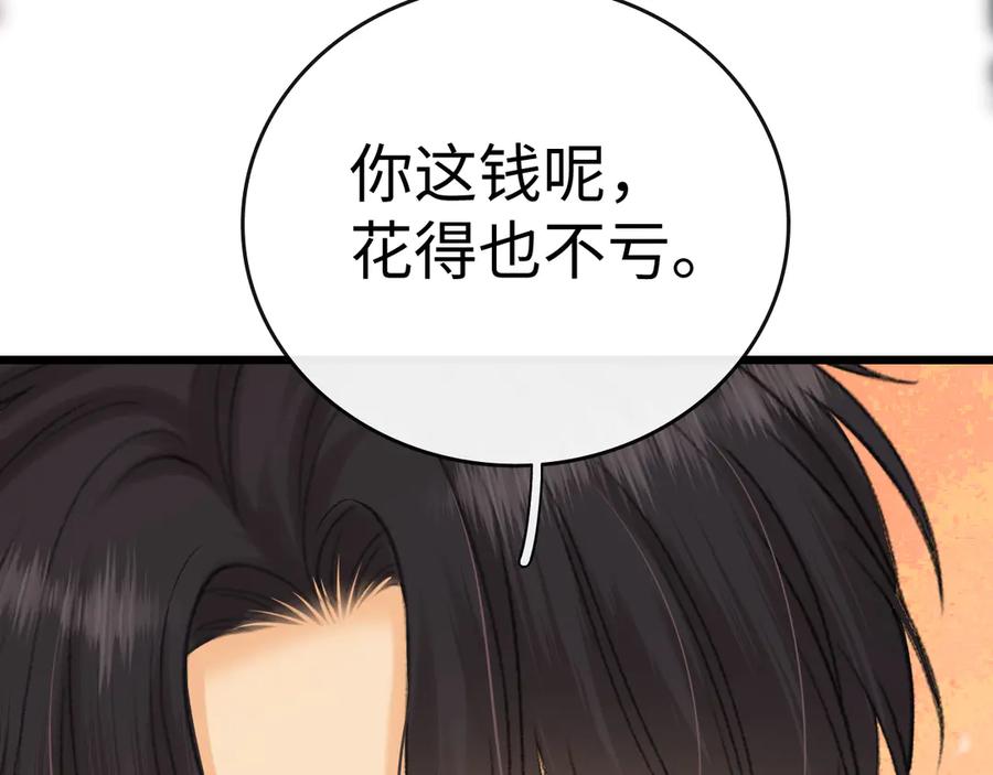 难哄 106话 赎身（加更） 第103页