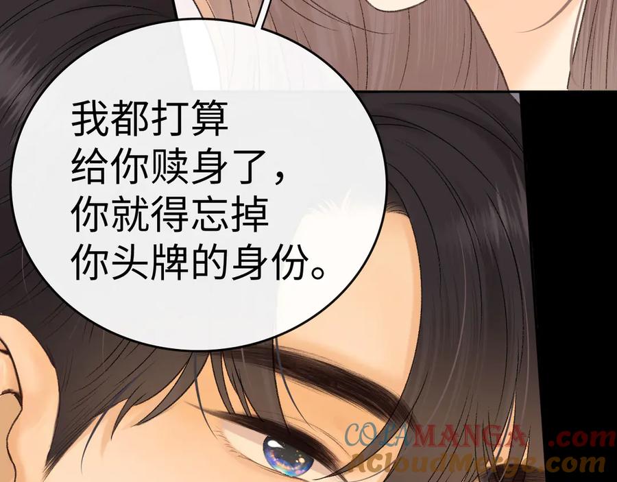 难哄 106话 赎身（加更） 第93页