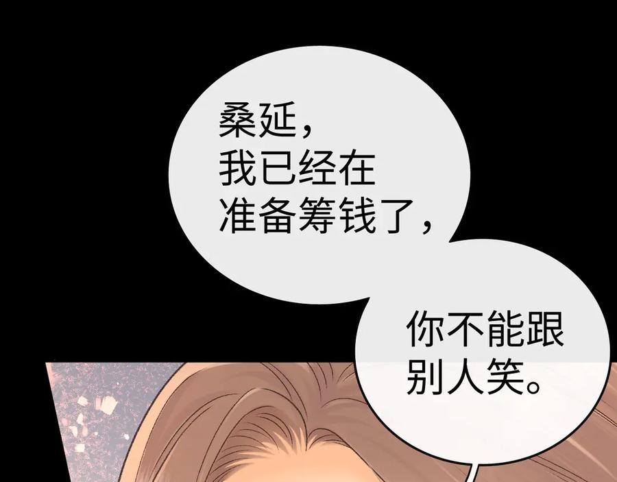难哄 106话 赎身（加更） 第91页