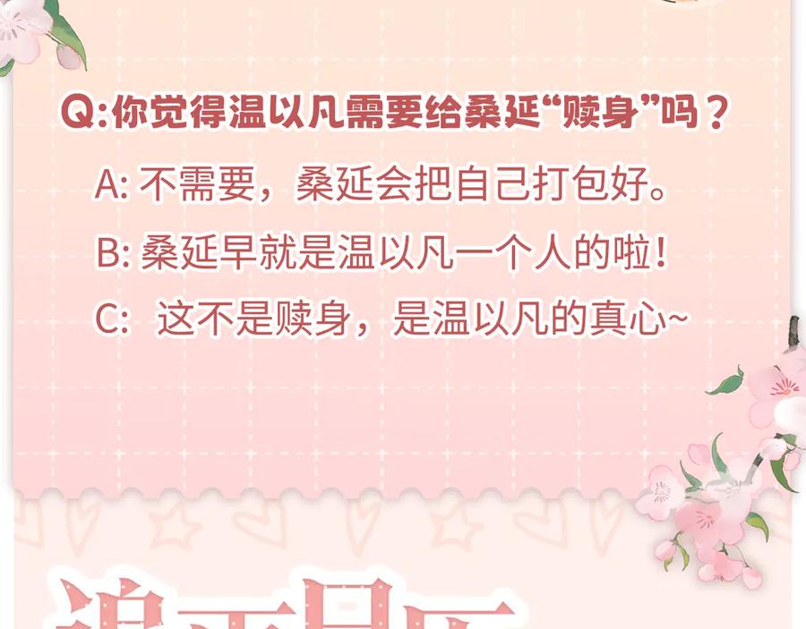 难哄 106话 赎身（加更） 第123页