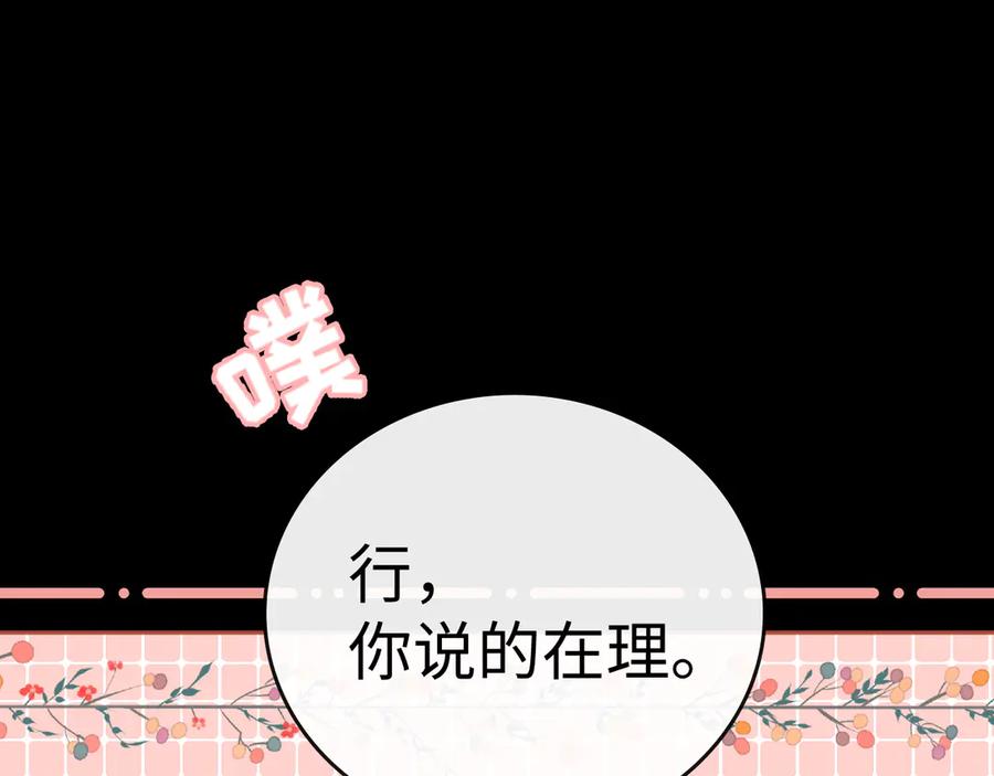 难哄 106话 赎身（加更） 第96页