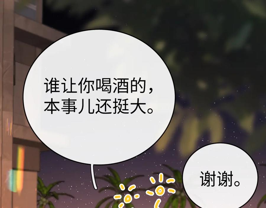 难哄 106话 赎身（加更） 第54页