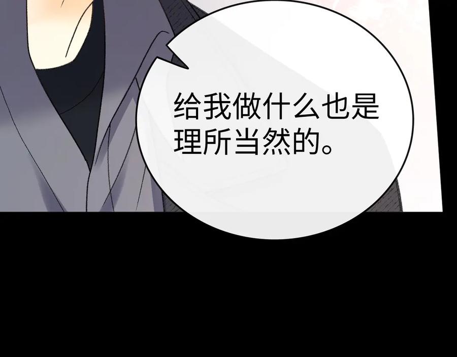难哄 106话 赎身（加更） 第95页