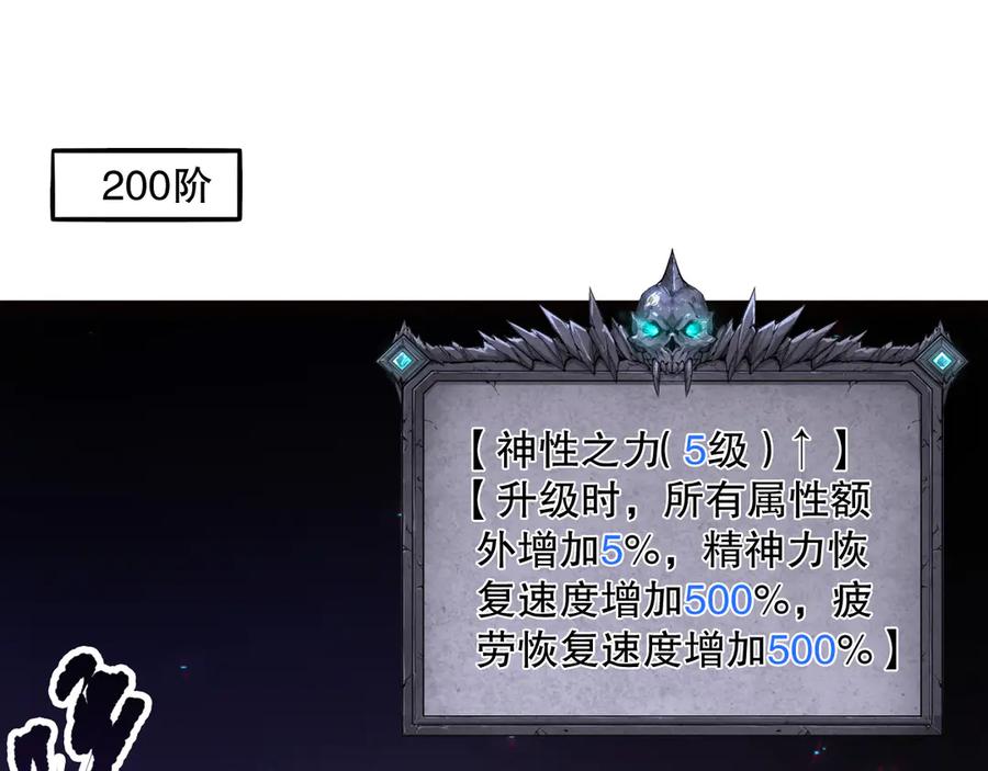 死灵法师！我即是天灾 第117话 神选秘境！ 第124页