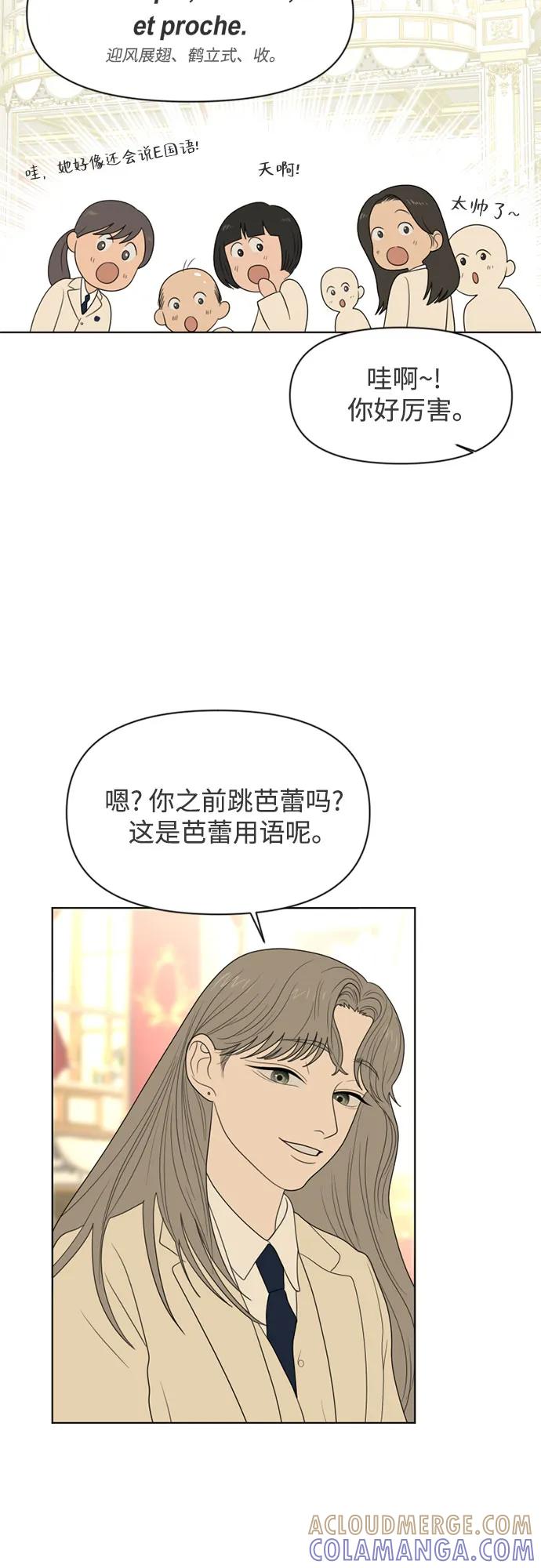 《如画青春》[第12话] 相遇 第31页