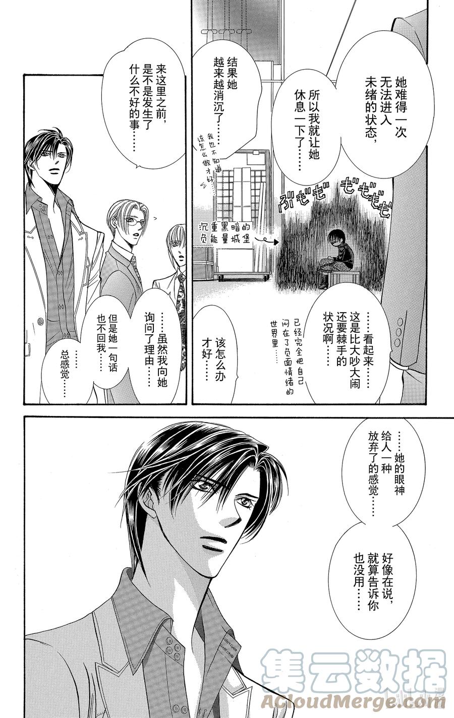SKIP·BEAT！ (华丽的挑战) 121 幸福预警报 第15页