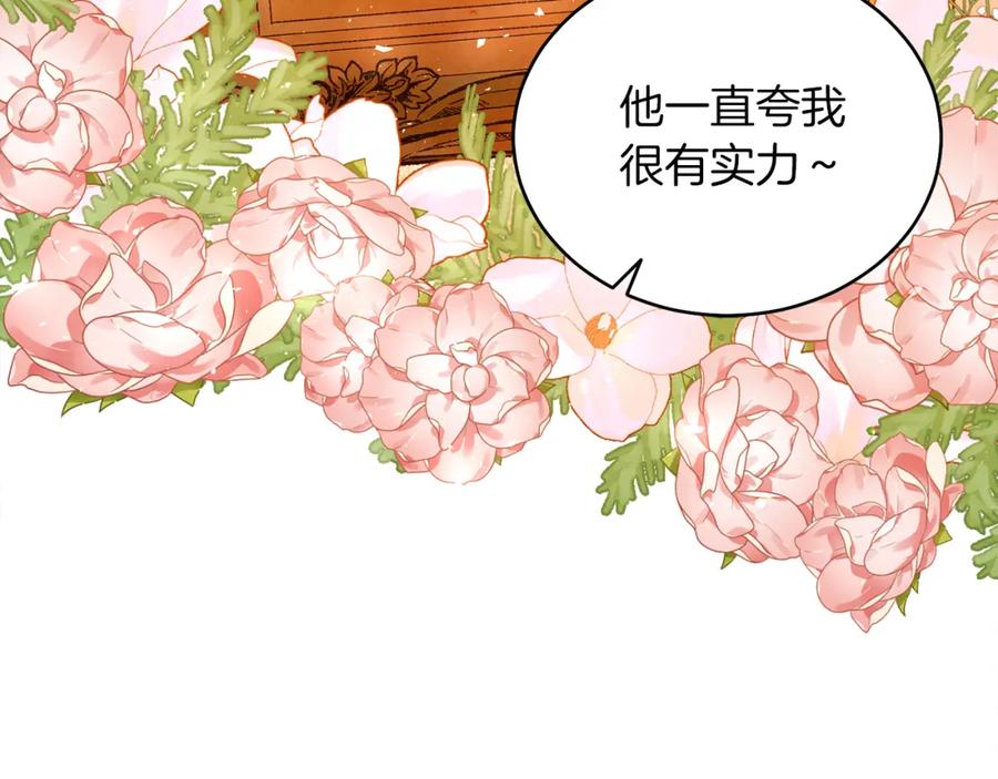 男二是女儿身 第13话 被操纵了？ 第120页