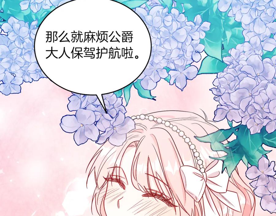 男二是女儿身 第13话 被操纵了？ 第106页