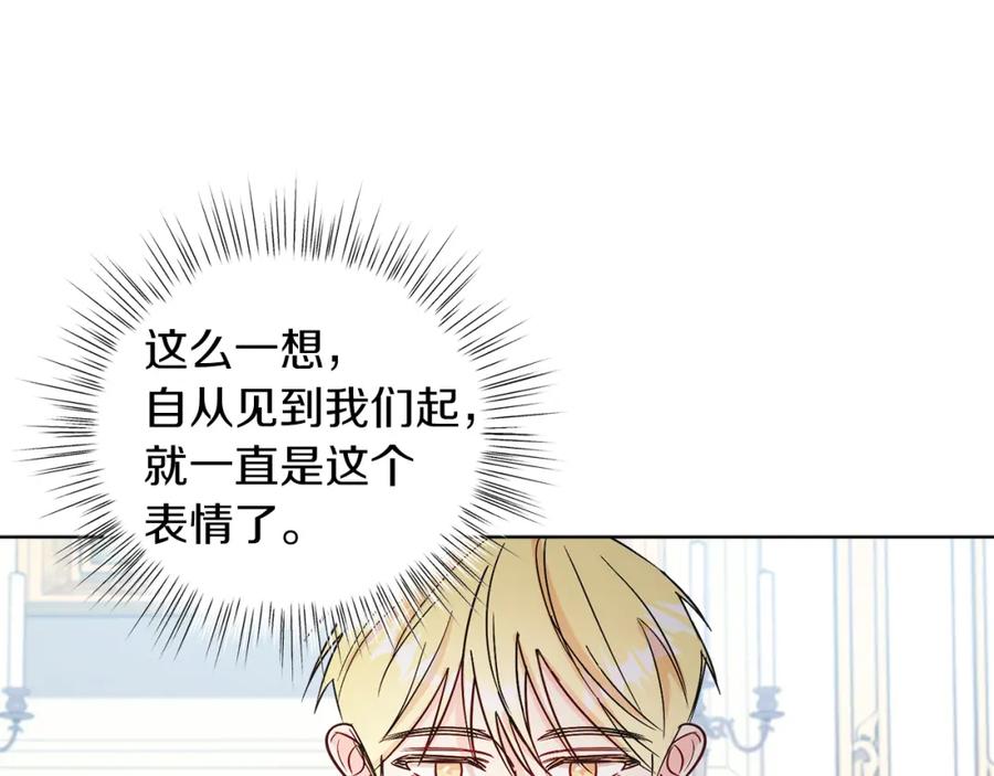 男二是女儿身 第13话 被操纵了？ 第139页