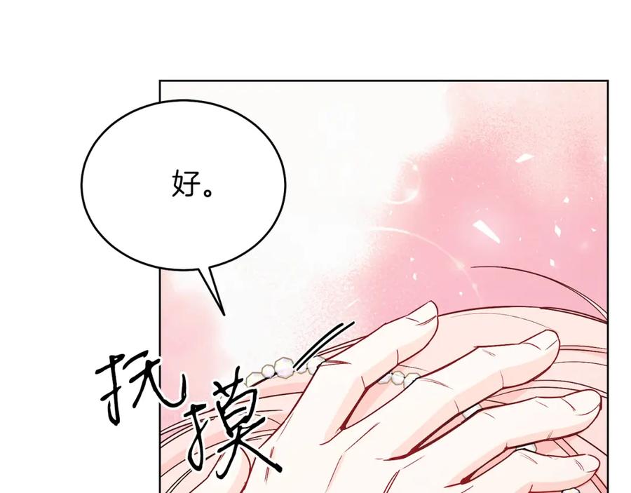 男二是女儿身 第13话 被操纵了？ 第99页