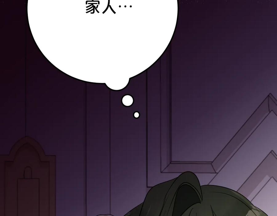 《刻薄公爵家的合约女儿》第13话 一起吃饭 第72页