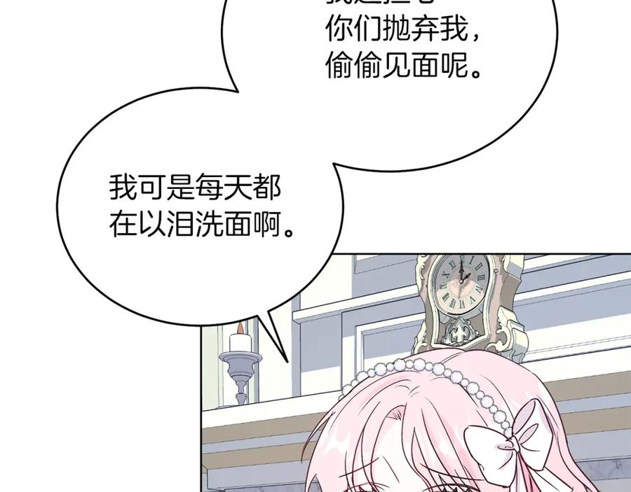 男二是女儿身 第13话 被操纵了？ 第115页