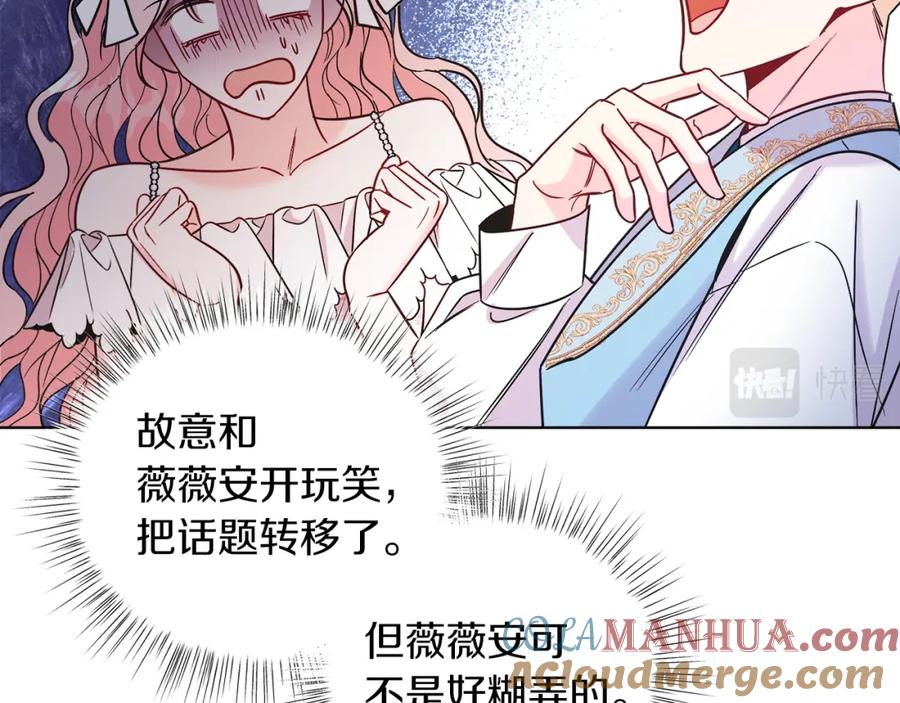 男二是女儿身 第13话 被操纵了？ 第149页