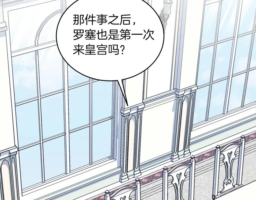 男二是女儿身 第13话 被操纵了？ 第112页