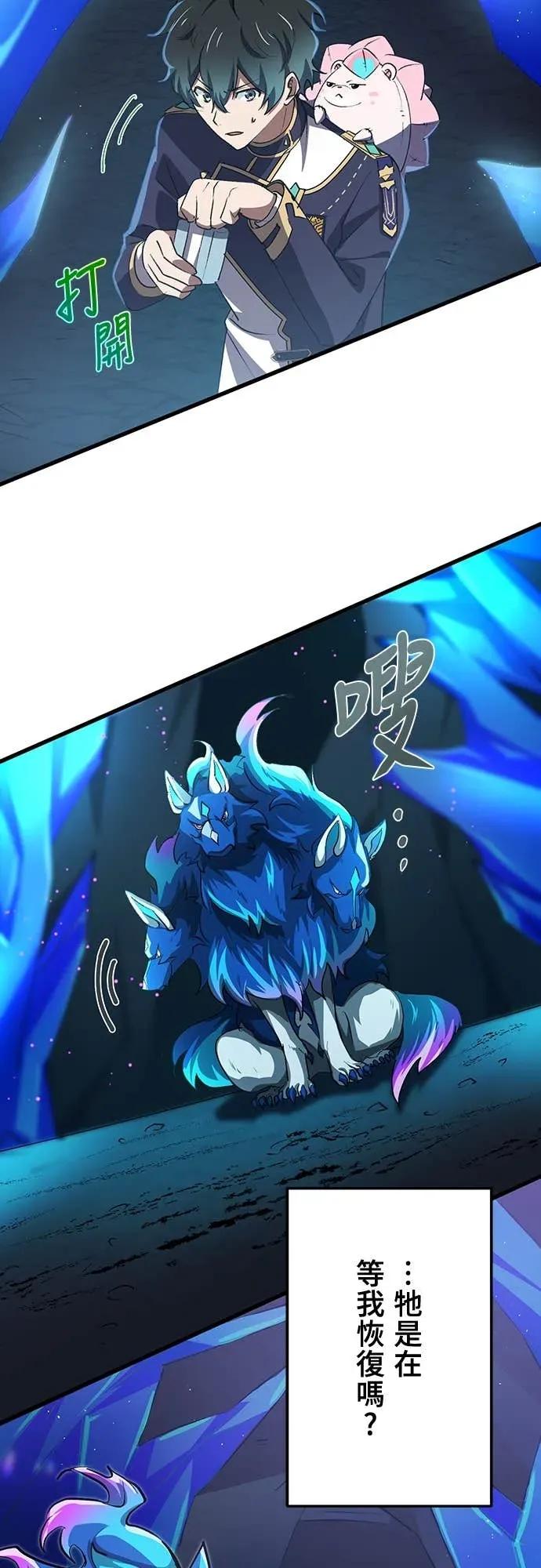《时空魔导师：从零开始》[第14话] 挑战圣兽克尔柏洛斯 第15页
