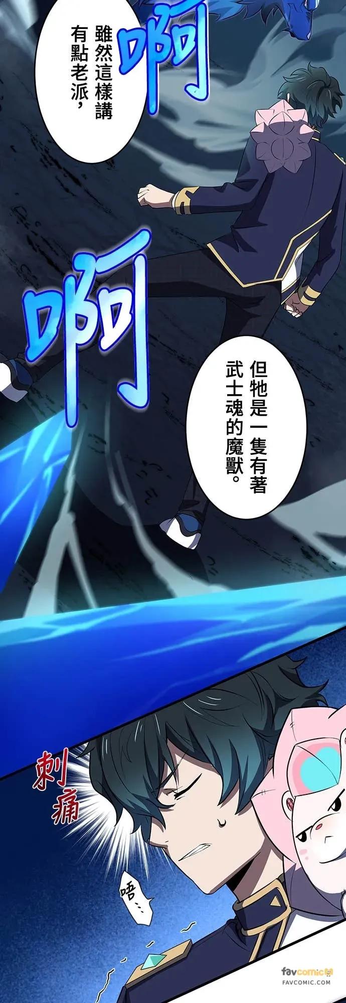 《时空魔导师：从零开始》[第14话] 挑战圣兽克尔柏洛斯 第12页