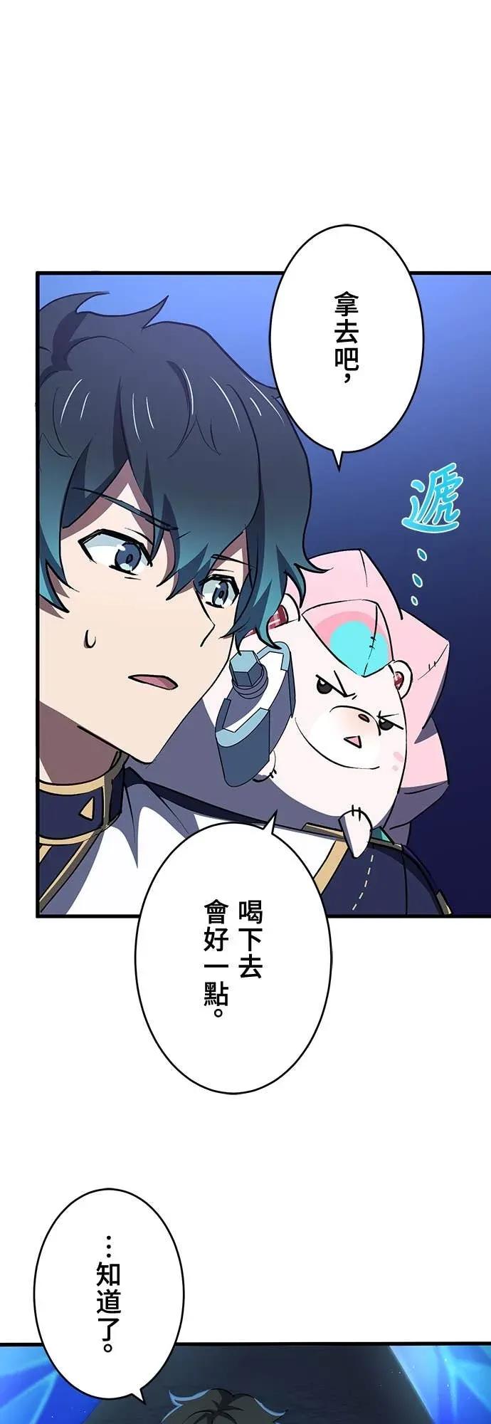 《时空魔导师：从零开始》[第14话] 挑战圣兽克尔柏洛斯 第14页