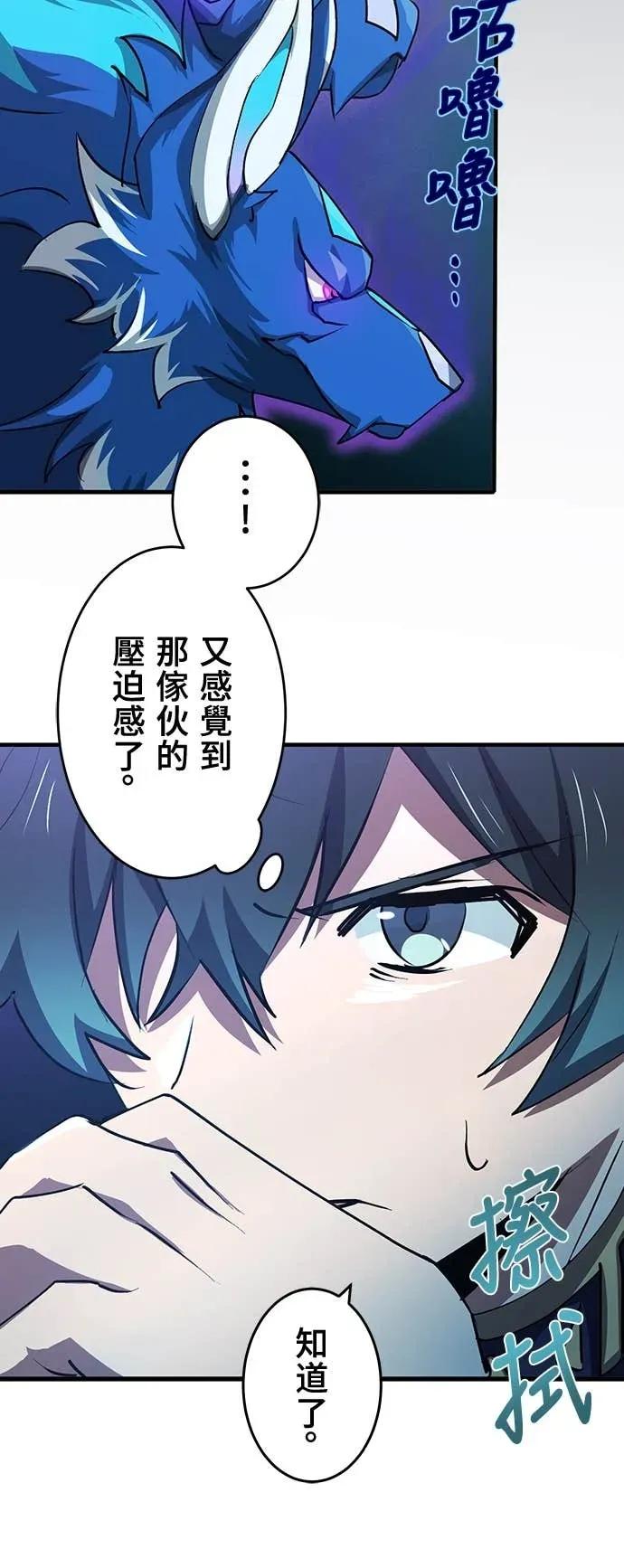 《时空魔导师：从零开始》[第14话] 挑战圣兽克尔柏洛斯 第17页