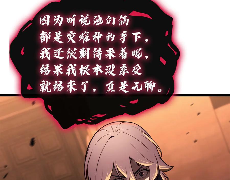 《灾难级英雄归来》第136话 不到最后不放弃 第36页