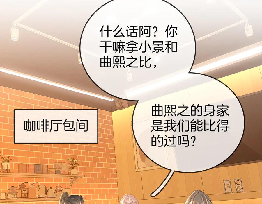 顾小姐和曲小姐 第137话 心中的分量 第24页