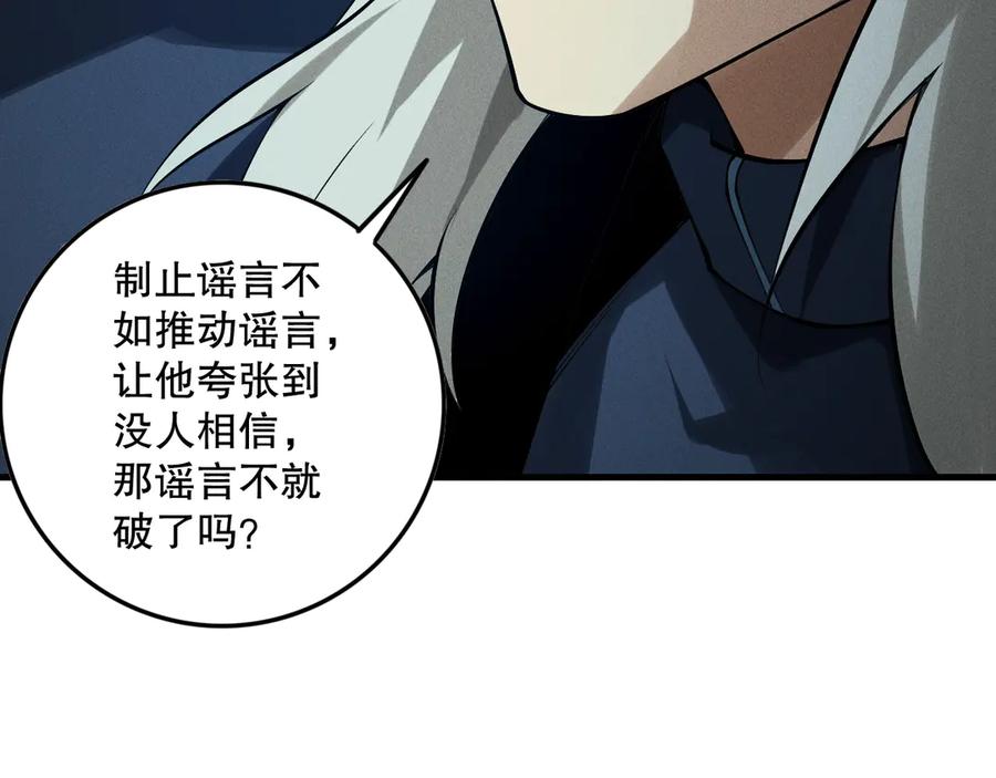 死灵法师！我即是天灾 第147话 突变！ 第44页